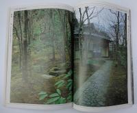 庭　別冊３－うえきの庭　－人と作品　飯田十基の世界／沖縄・南九州うえきの庭／木を選ぶ・描く