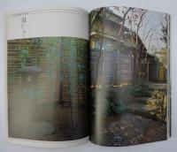 庭　別冊３－うえきの庭　－人と作品　飯田十基の世界／沖縄・南九州うえきの庭／木を選ぶ・描く