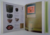 松孤軒　喜の茶　自会記