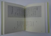 松孤軒　喜の茶　自会記