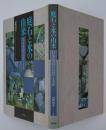 庭石と水の由来　－日本庭園の石質と水系