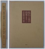 庭石と水の由来　－日本庭園の石質と水系