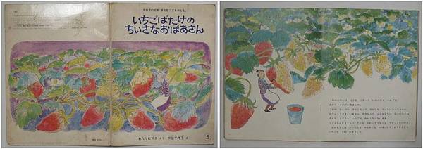 いちごばたけのちいさなおばあさん こどものとも普及版 わたりむつこ 作 中谷千代子 絵 苔花堂書店 古本 中古本 古書籍の通販は 日本の古本屋 日本の古本屋 いちごばたけのちいさなおばあさん こどものとも普及版 わたりむつこ 作 中谷千代子 絵 苔花堂書店 古本 中古本 古書籍の通販は 日本の古本屋 日本の古本屋