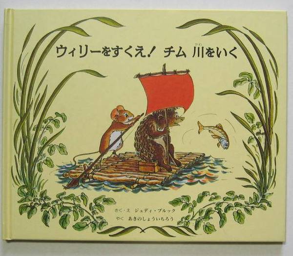 ちょうちん屋のままっ子(斎藤隆介／滝平二郎・装幀、挿絵) / 苔