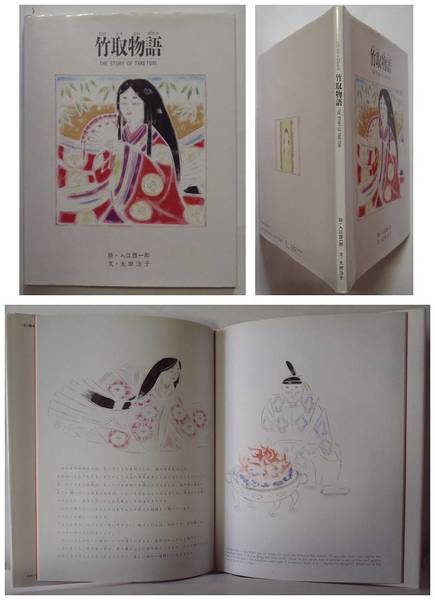 Y*様 竹取物語抄上巻 小山儀 入江昌喜 天明四年 和本 竹取物語抄上巻 小山儀 入江昌喜 天明四年 和本 竹取
