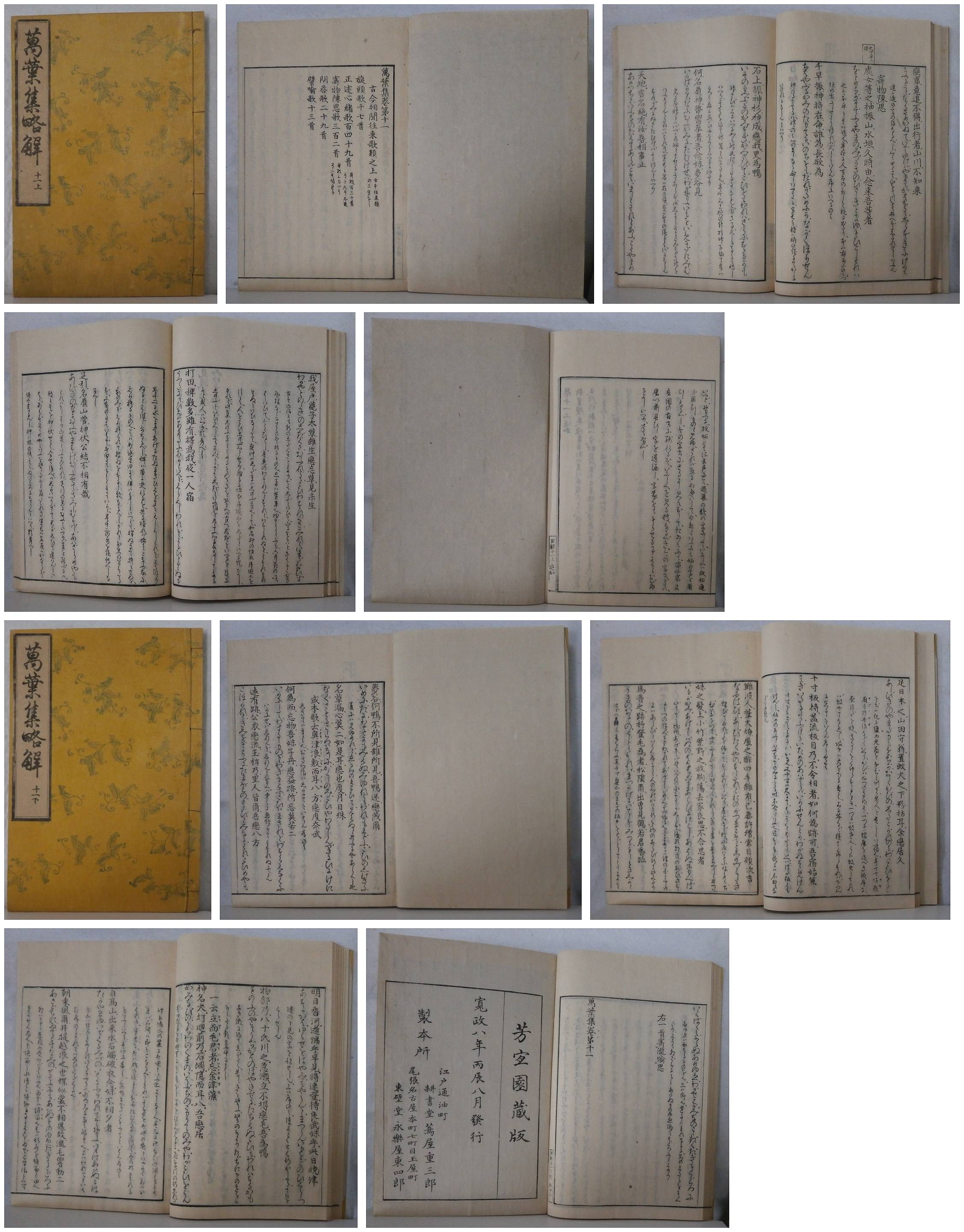 江戸時代 寛政8年(1796年) 古本-