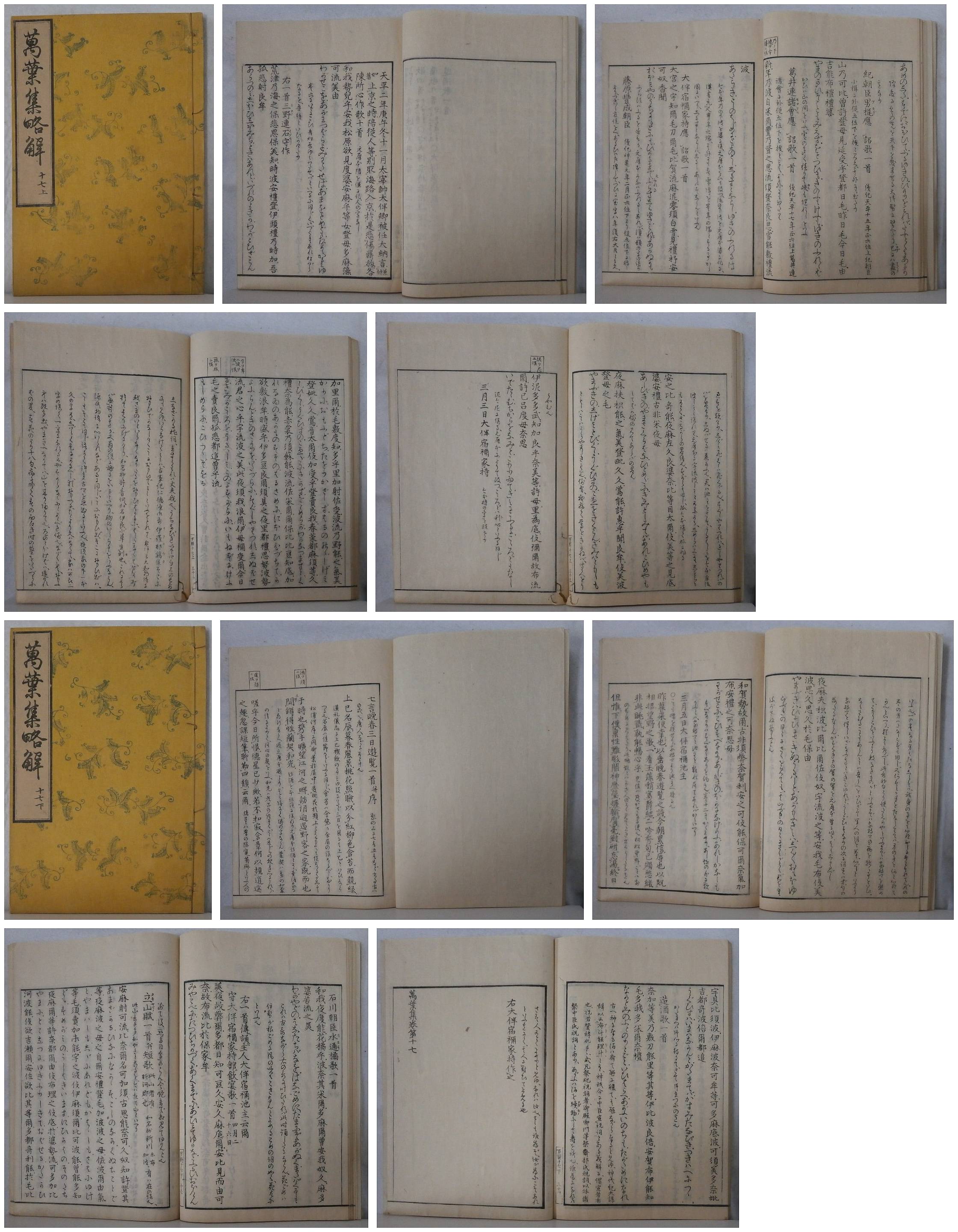萬葉集略解 十七 上下2冊(橘千蔭) / 古本、中古本、古書籍の