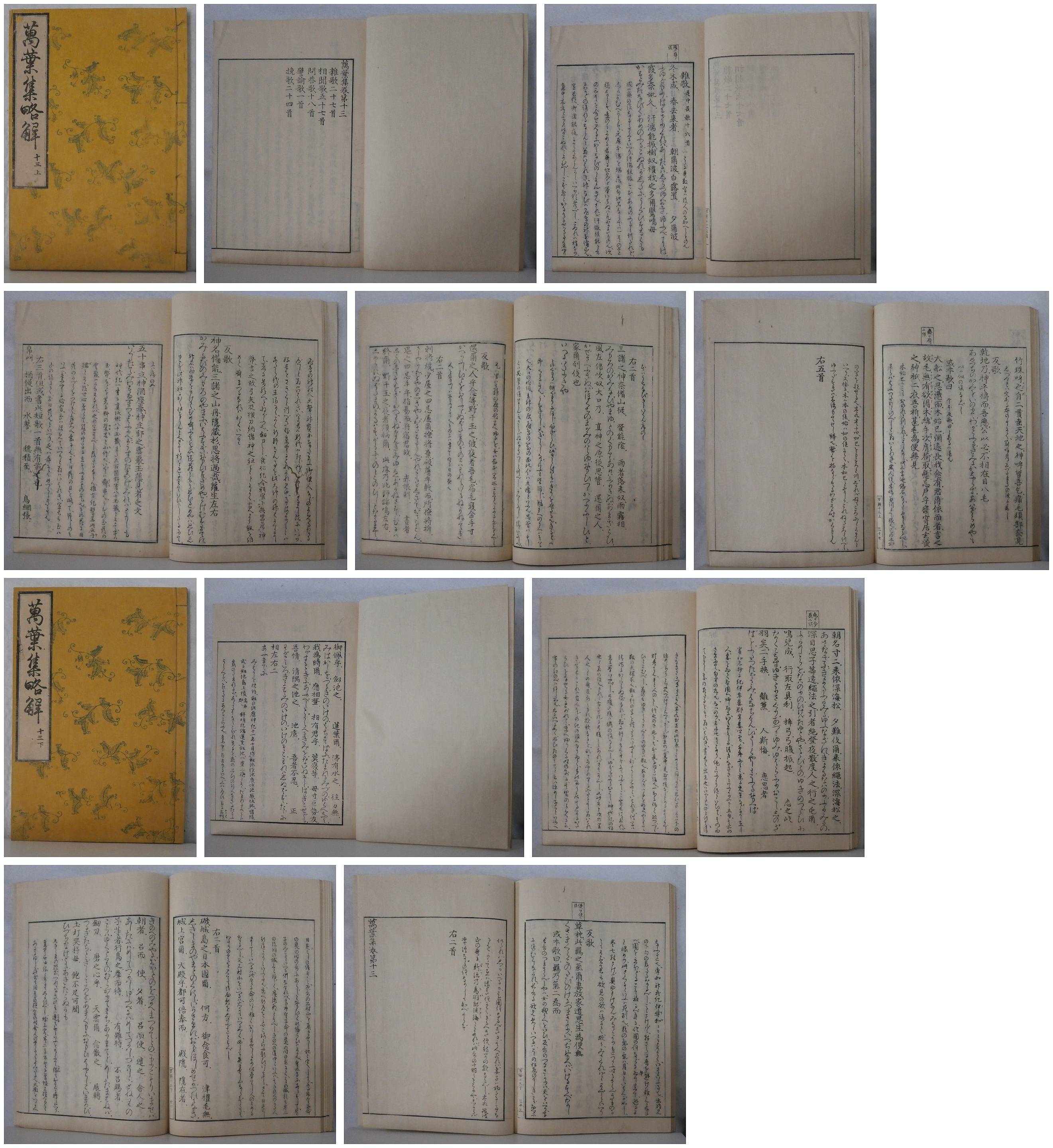 萬葉集略解 十三 上下2冊(橘千蔭) / 古本、中古本、古書籍の