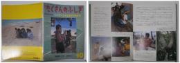 月刊たくさんのふしぎ１３９号（１９９６年１０月号）－水爆の島マーシャルの子どもたち