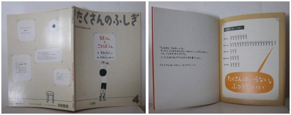月刊たくさんのふしぎ１８１号 ２０００年４月号 絵くんとことばくん 天野祐吉 文 大槻あかね 絵 古本 中古本 古書籍の通販は 日本の古本屋 日本の古本屋