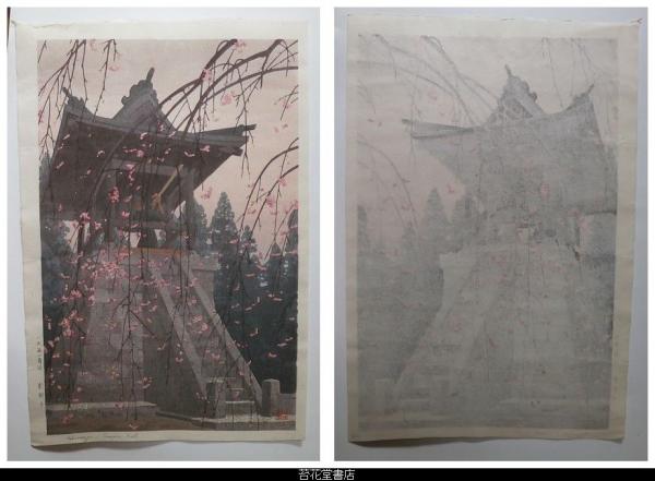 吉田遠志 木版画 釣鐘堂 Heirinji Temple Bell 吉田遠志 苔花堂書店 古本 中古本 古書籍の通販は 日本の古本屋 日本の古本屋 吉田遠志 木版画 釣鐘堂 Heirinji Temple Bell 吉田遠志 苔花堂書店 古本 中古本 古書籍の通販は 日本の古本屋 日本の古本屋