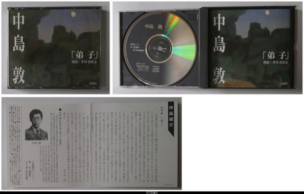 弟子 ｔｈｅ ｃｄ ｃｌｕｂ 中島敦 井川比佐志 朗読 佐々木充 作品紹介 高山辰雄 ジャケットイラスト 苔花堂書店 古本 中古本 古書籍の通販は 日本の古本屋 日本の古本屋