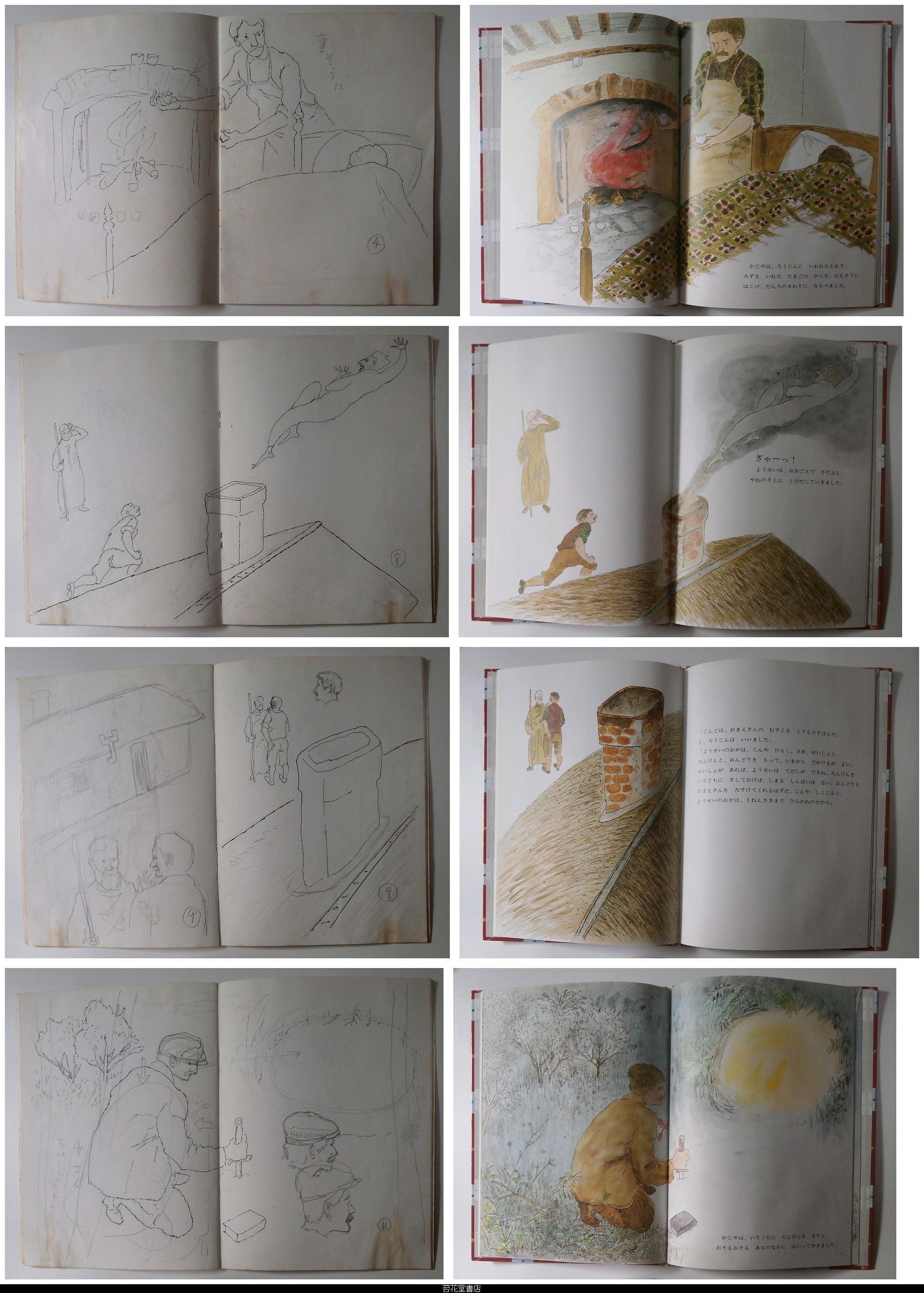 かじやとようせい 下絵ノート 荻太郎 古本 中古本 古書籍の通販は 日本の古本屋 日本の古本屋