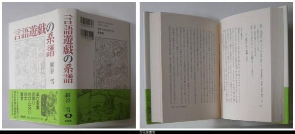 月刊たくさんのふしぎ36号（1988年3月）－言葉はひろがる