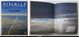 月刊たくさんのふしぎ１４７号（１９９７年６月）－パイロットが見た雲