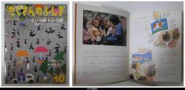 月刊たくさんのふしぎ１５１号（１９９７年１０月）－チューの夢　トゥーの夢　－難民キャンプの子どもたち