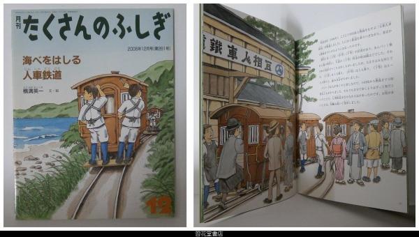 月刊たくさんのふしぎ２６１号（２００６年１２月号）－海べをはしる人 