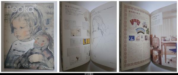 ｐｏｏｋａ プーカ プラス 酒井駒子 小さな世界 ｐｏｏｋａ編集部 編 酒井駒子 東直子 土井章史 寄稿 古本 中古本 古書籍の通販は 日本の古本屋 日本の古本屋