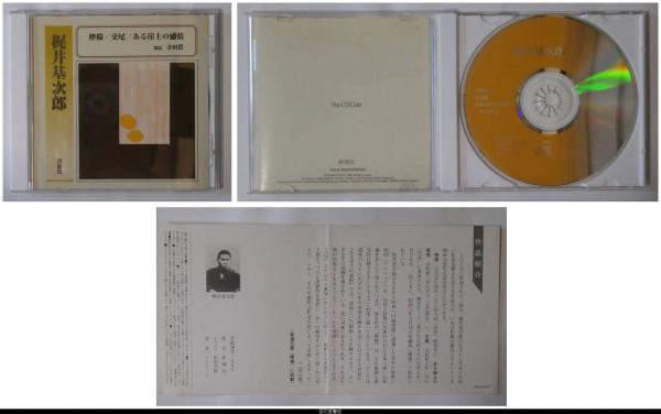 檸檬 交尾 ある崖上の感情 ｔｈｅ ｃｄ ｃｌｕｂ 梶井基次郎 寺田農 朗読 三好行雄 作品紹介 トリトーン 音楽 舩坂芳助 ジャケットイラスト 苔花堂書店 古本 中古本 古書籍の通販は 日本の古本屋 日本の古本屋