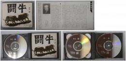 闘牛　　－Ｔｈｅ　ＣＤ　Ｃｌｕｂ