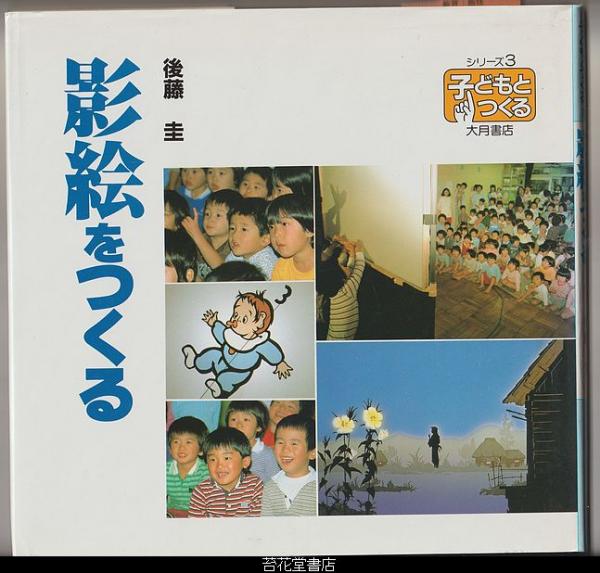 図書館リサイクル本・ぬまばばさまのさけづくり