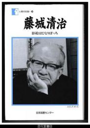 藤城清治　影絵はひとりぼっち－人間の記録５８