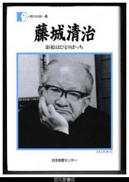 藤城清治　影絵はひとりぼっち－人間の記録５８