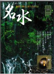 淡交別冊　愛蔵版　No.３４　名水－茶席で味わう水のおもむき