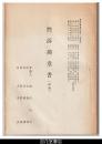 控訴趣意書（総論）