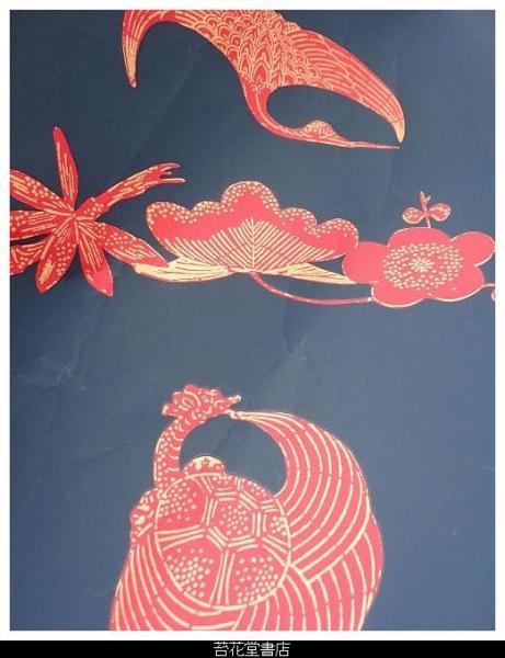 全信頼を寄せる 芹沢銈介 型染絵「鶴亀松竹梅」(芹沢銈介) 古本 / 苔花堂書店 / 版画