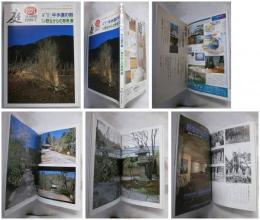 庭128-九州・長崎　雲仙旅亭・半水慮の庭/誌上公開「野生からの思考」展