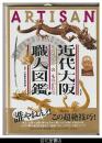 近代大阪職人図鑑　ものづくりのものがたり