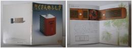 月刊たくさんのふしぎ５６号（１９８９年１１月）－本のれきし５０００年