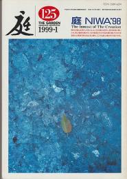 庭１２５－ＮＩＷＡ’９８