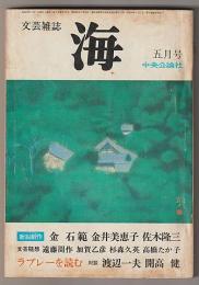 海６巻５号