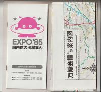 科学万博－つくば’８５　案内図