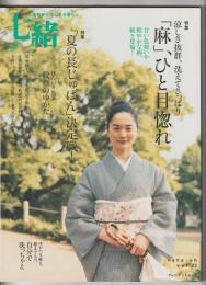 七緒 : 着物からはじまる暮らし