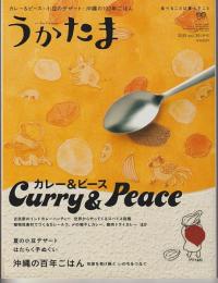 季刊　うかたま　３９号（２０１５年　夏）－特集・カレー＆ピース