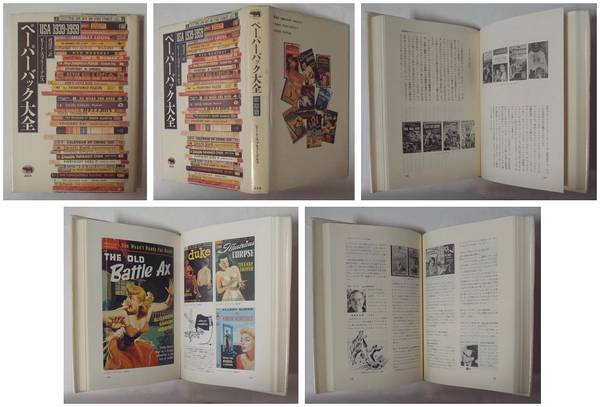 気になる対象商品 ペーパーバック大全 USA 1939－1959(ピート・ス その他