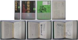 江戸怪異綺想文芸大系３－和製類書集