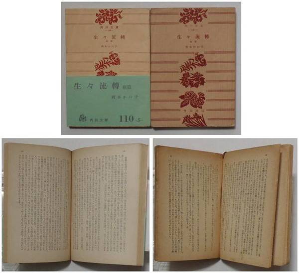 絶版】15%Off 花人 岡田幸三 作品集「花の伝書」2007年 神無書房