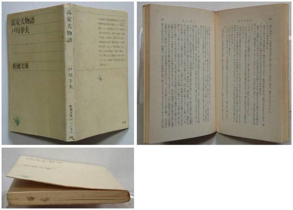 高安犬物語 戸川幸夫 細川忠雄 解説 古本 中古本 古書籍の通販は 日本の古本屋 日本の古本屋 高安犬物語 戸川幸夫 細川忠雄 解説 古本 中古本 古書籍の通販は 日本の古本屋 日本の古本屋