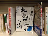 地平線大雲海　No.168 : 地平線通信全記録0号～300号