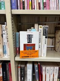 近代日本の文学空間 : 歴史・ことば・状況