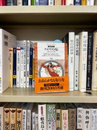 アメノウズメ伝 : 神話からのびてくる道