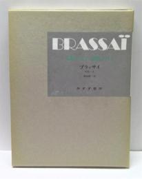未知のパリ、深夜のパリ : 1930年代