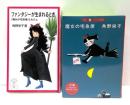 角川文庫『魔女の宅急便』 全6巻＋岩波ジュニア新書『ファンタジーが生まれるとき』セット
