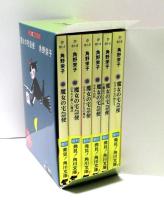 角川文庫『魔女の宅急便』 全6巻＋岩波ジュニア新書『ファンタジーが生まれるとき』セット