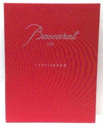 Baccarat: Two Hundred and Fifty Years バカラ250周年記念