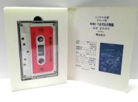 青の騎士　ベルゼルガ物語